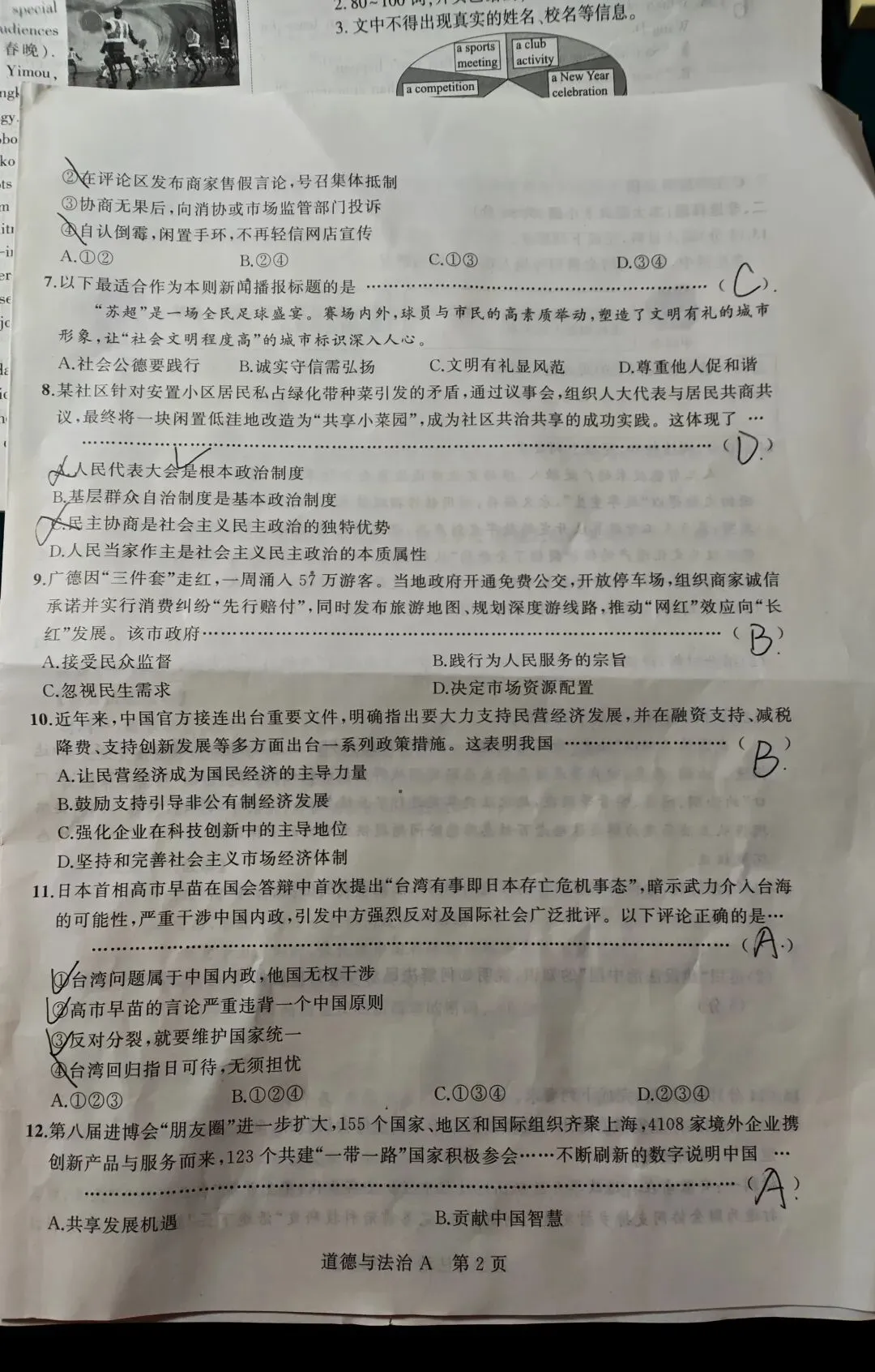 2026年安徽省中考学业水平检测(3月)各科试题及答案 第4张