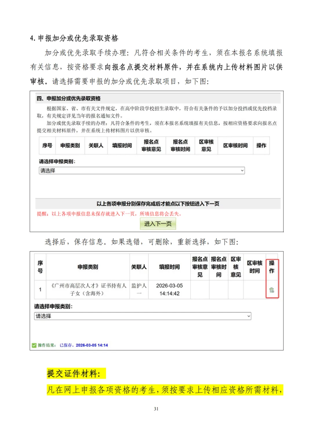 广州中考明天(3月10日)报名!报名实操流程来了! 第29张