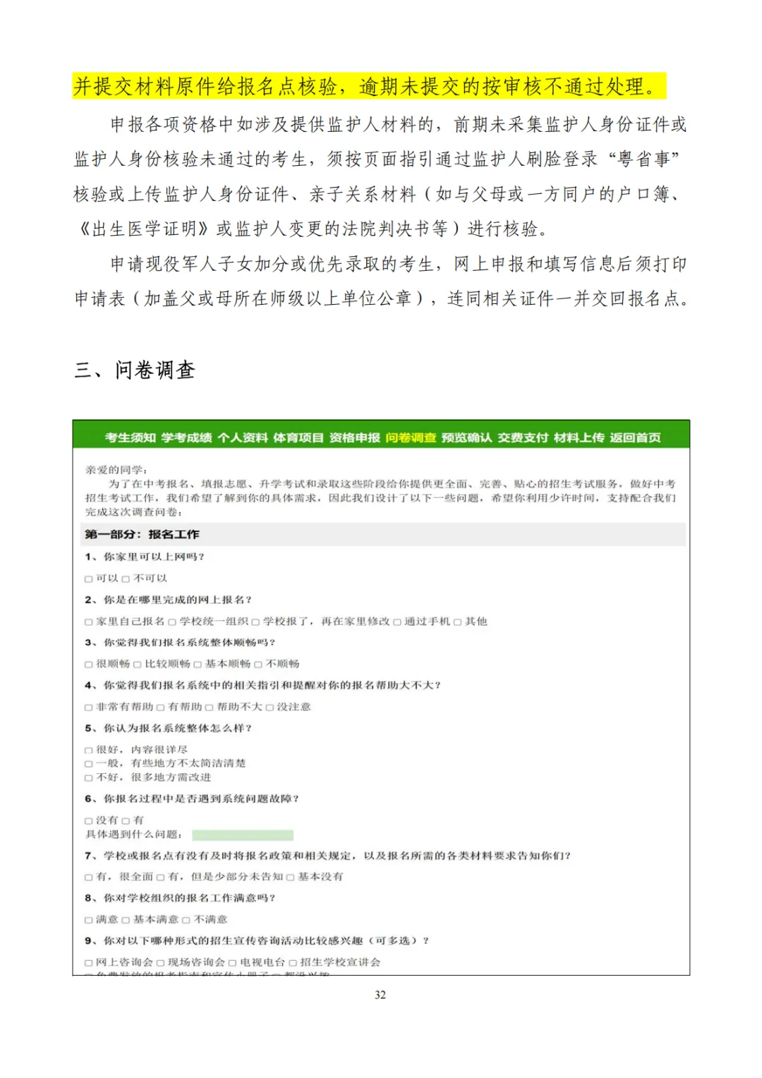 广州中考明天(3月10日)报名!报名实操流程来了! 第30张