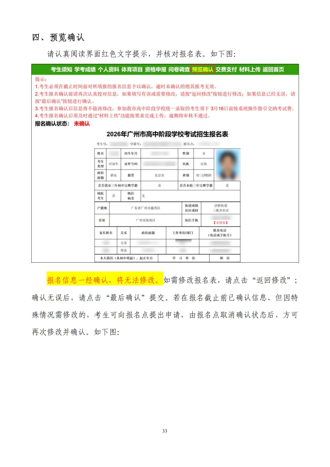 广州中考明天(3月10日)报名!报名实操流程来了! 第31张