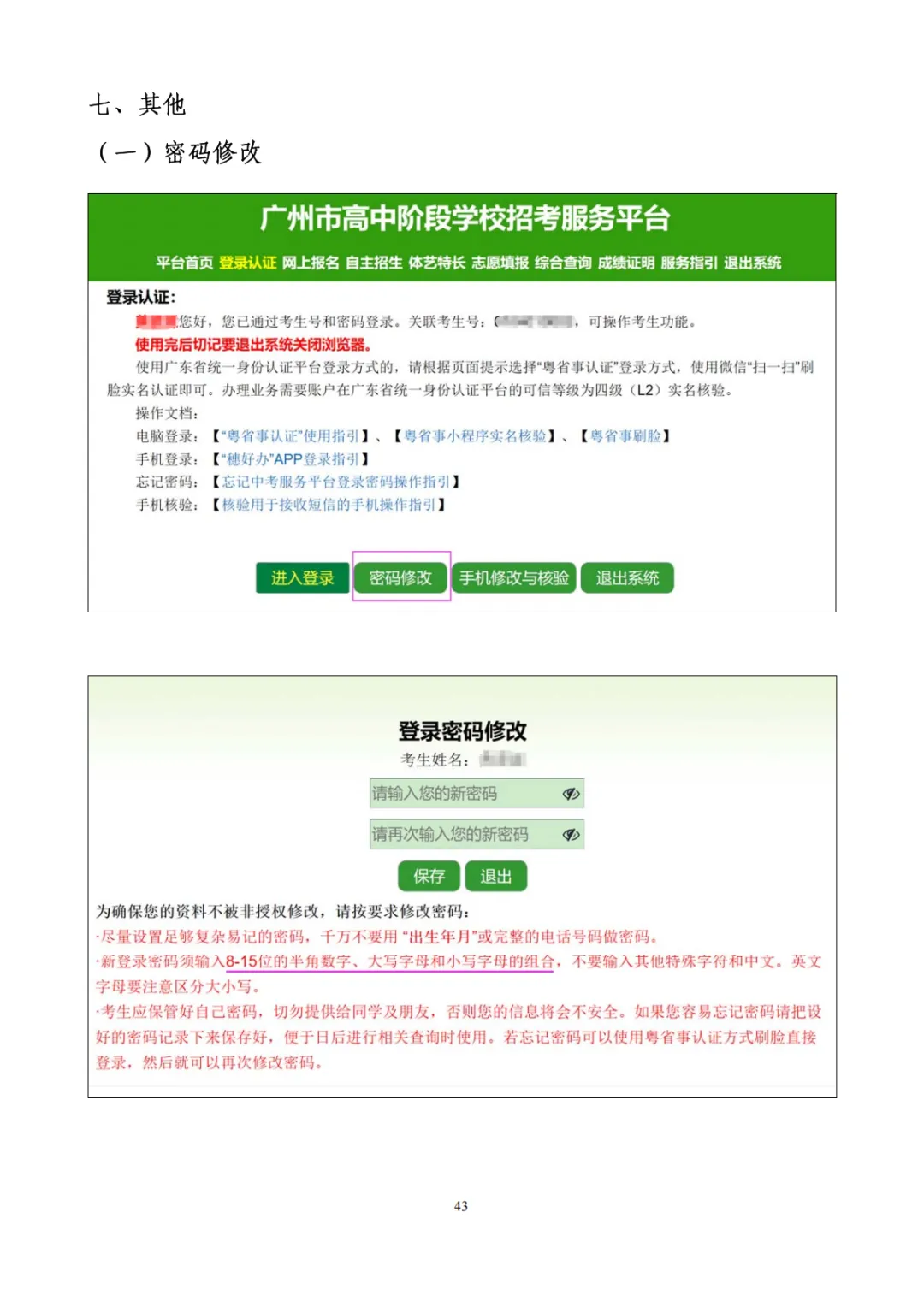 广州中考明天(3月10日)报名!报名实操流程来了! 第41张