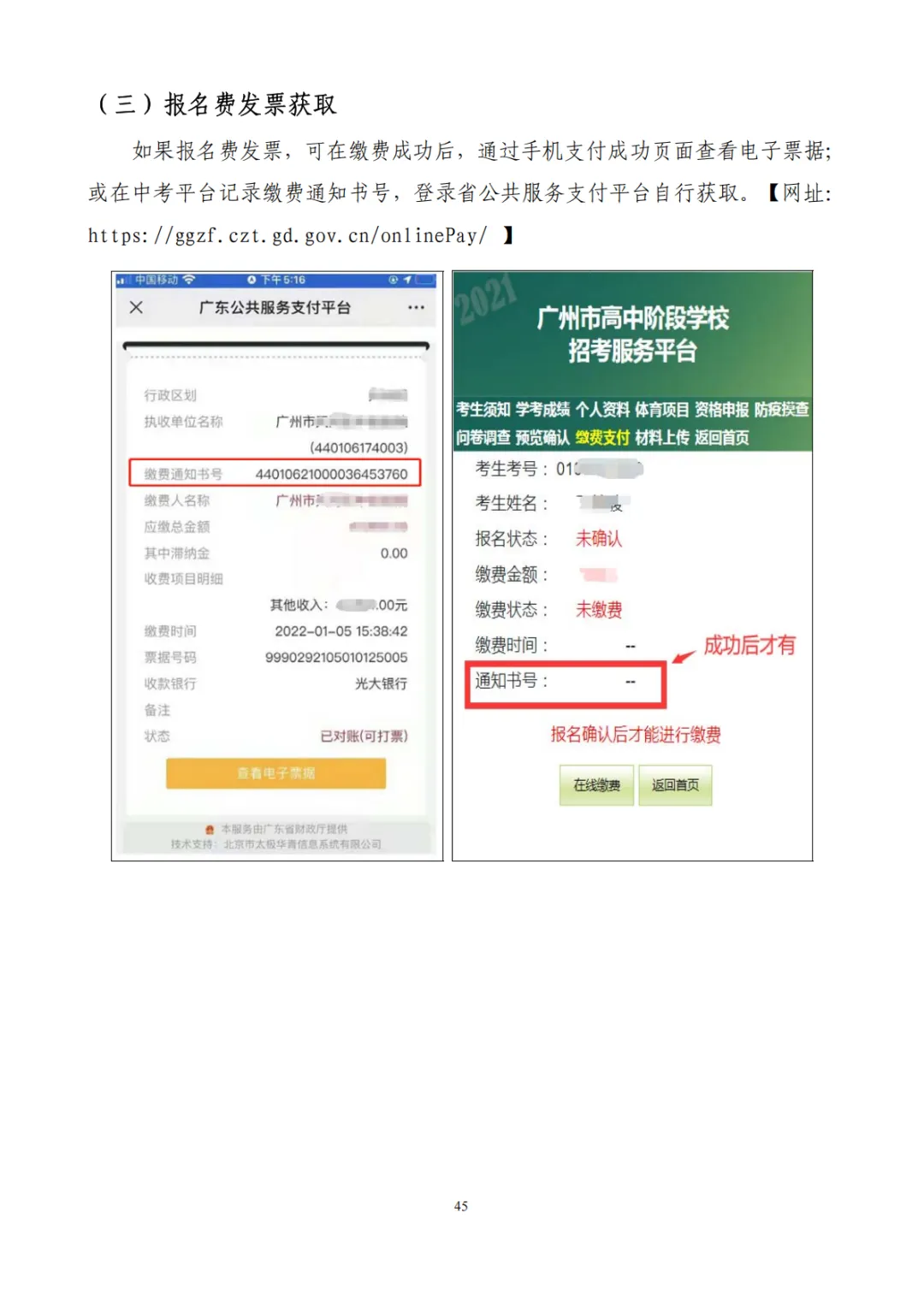 广州中考明天(3月10日)报名!报名实操流程来了! 第43张