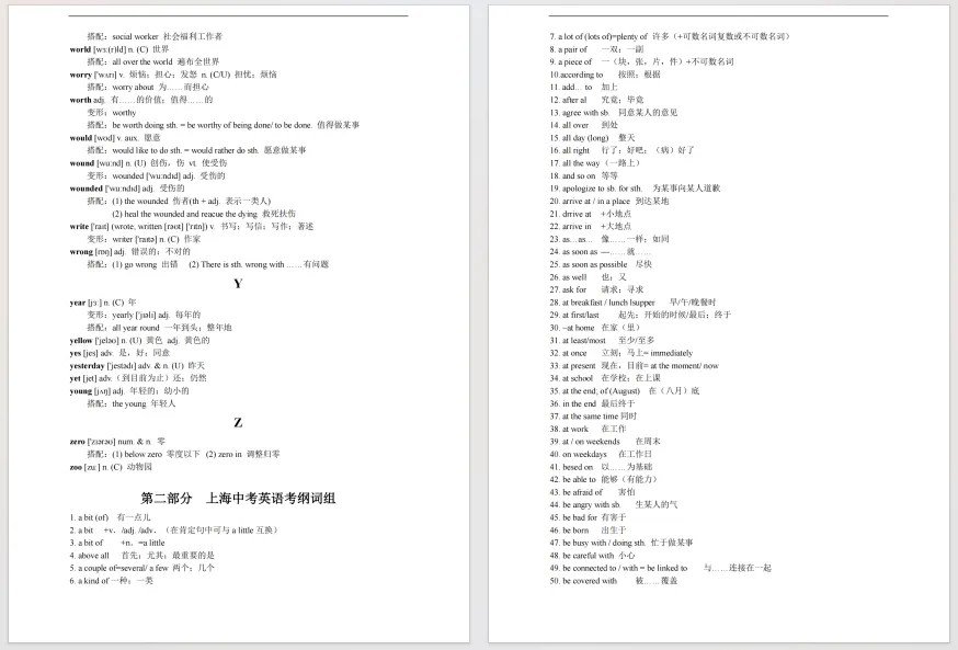 【词汇】上海中考英语考纲词汇+词组(134页)pdf电子版! 第5张