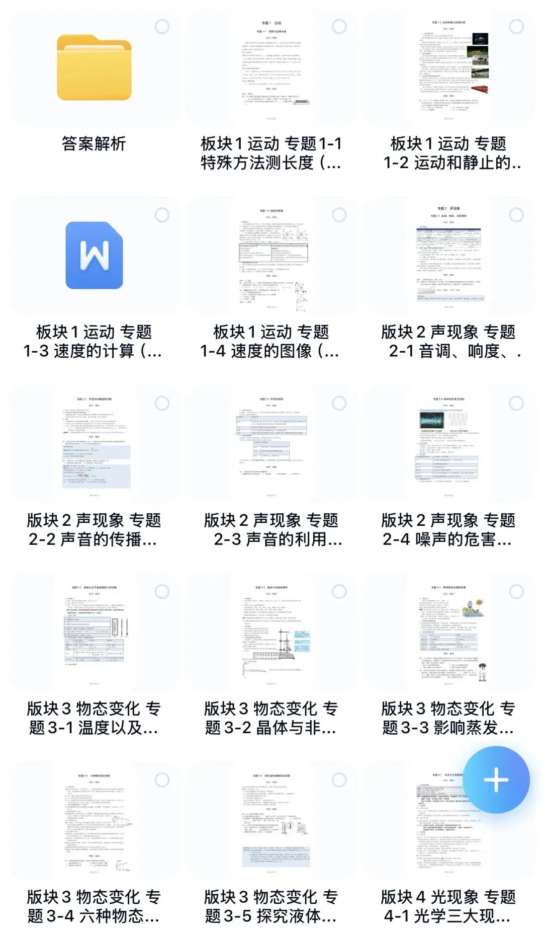 【PDF可下载】中考考物理复习!2026版初中物理尖子生自主招生培优讲义! 第2张 【PDF可下载】中考考物理复习!2026版初中物理尖子生自主招生培优讲义! 第2张