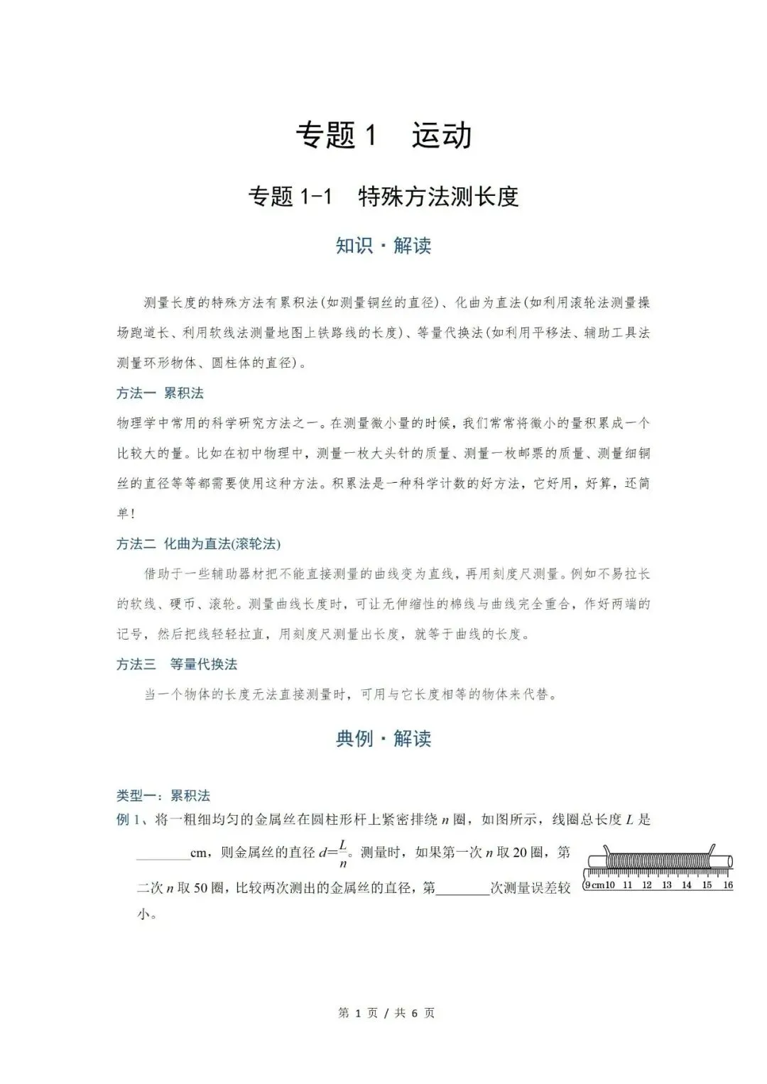 【PDF可下载】中考考物理复习!2026版初中物理尖子生自主招生培优讲义! 第3张 【PDF可下载】中考考物理复习!2026版初中物理尖子生自主招生培优讲义! 第3张