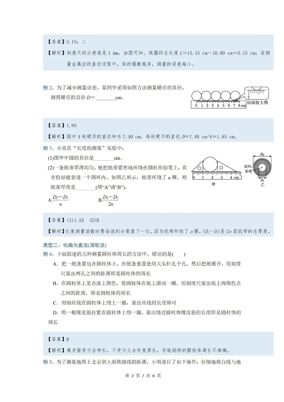 【PDF可下载】中考考物理复习!2026版初中物理尖子生自主招生培优讲义! 第4张 【PDF可下载】中考考物理复习!2026版初中物理尖子生自主招生培优讲义! 第4张
