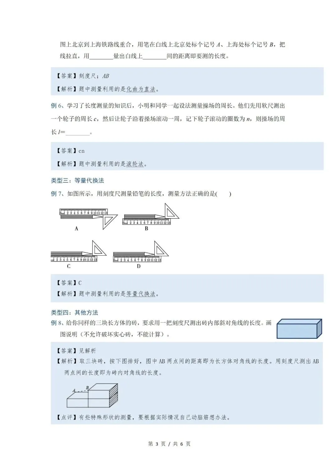 【PDF可下载】中考考物理复习!2026版初中物理尖子生自主招生培优讲义! 第5张 【PDF可下载】中考考物理复习!2026版初中物理尖子生自主招生培优讲义! 第5张