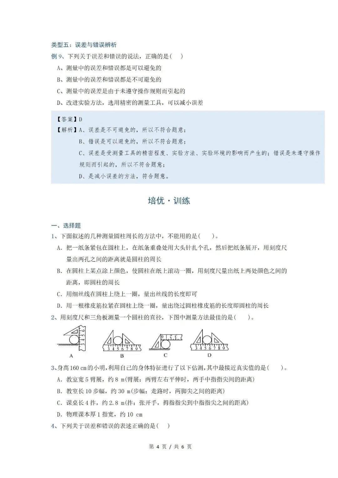 【PDF可下载】中考考物理复习!2026版初中物理尖子生自主招生培优讲义! 第6张 【PDF可下载】中考考物理复习!2026版初中物理尖子生自主招生培优讲义! 第6张