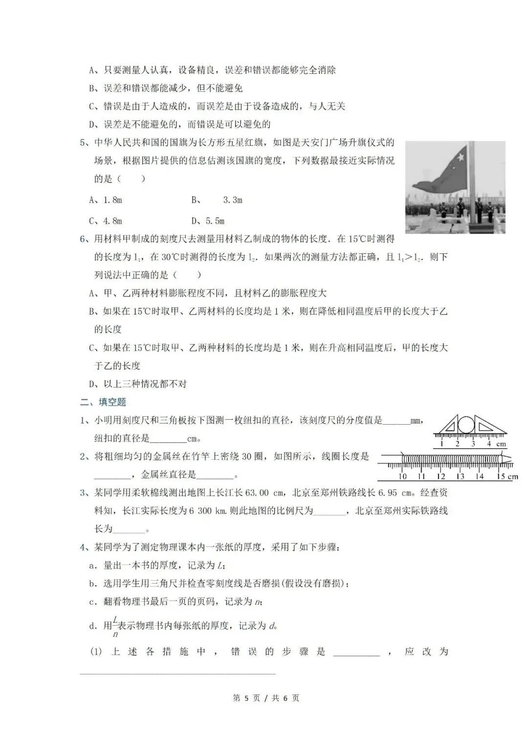 【PDF可下载】中考考物理复习!2026版初中物理尖子生自主招生培优讲义! 第7张 【PDF可下载】中考考物理复习!2026版初中物理尖子生自主招生培优讲义! 第7张