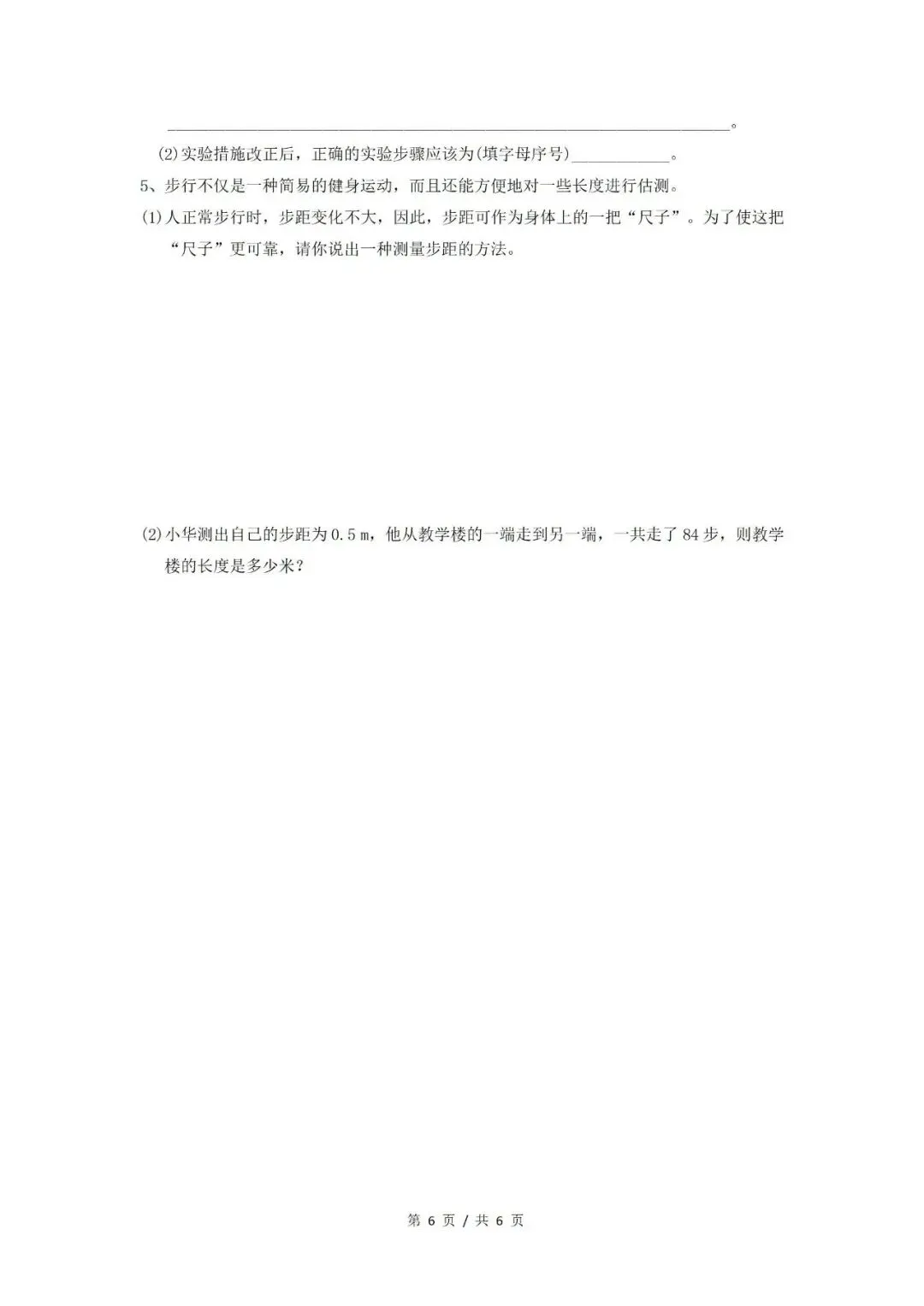 【PDF可下载】中考考物理复习!2026版初中物理尖子生自主招生培优讲义! 第8张 【PDF可下载】中考考物理复习!2026版初中物理尖子生自主招生培优讲义! 第8张