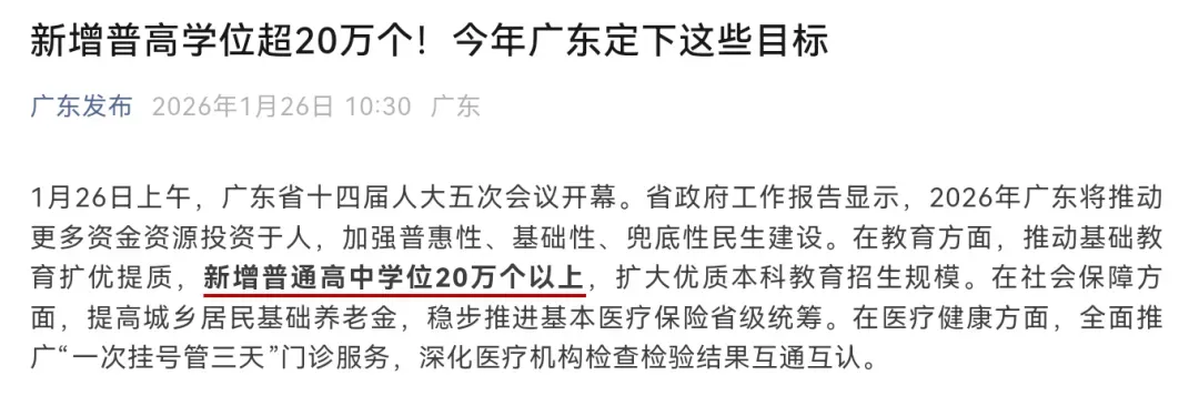两会热议中考五五分流!不该让才15岁的孩子在中考后就被定格人生 第3张