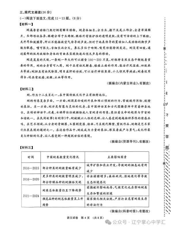 2025年大连中考一模+二模全科试卷(含答案),速速收藏→ 第5张 2025年大连中考一模+二模全科试卷(含答案),速速收藏→ 第5张