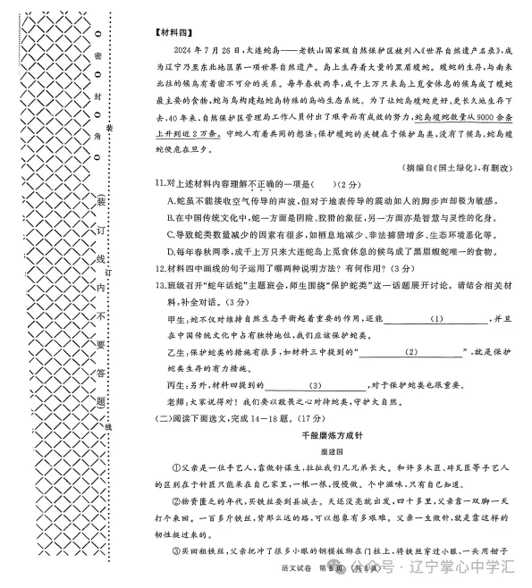 2025年大连中考一模+二模全科试卷(含答案),速速收藏→ 第6张 2025年大连中考一模+二模全科试卷(含答案),速速收藏→ 第6张