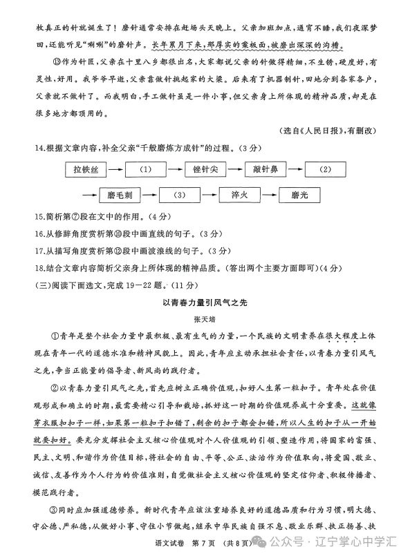2025年大连中考一模+二模全科试卷(含答案),速速收藏→ 第8张 2025年大连中考一模+二模全科试卷(含答案),速速收藏→ 第8张