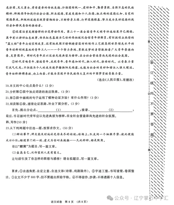 2025年大连中考一模+二模全科试卷(含答案),速速收藏→ 第9张 2025年大连中考一模+二模全科试卷(含答案),速速收藏→ 第9张