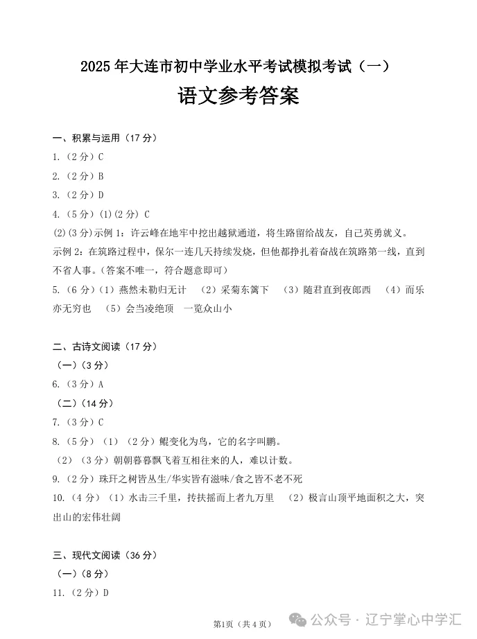 2025年大连中考一模+二模全科试卷(含答案),速速收藏→ 第10张 2025年大连中考一模+二模全科试卷(含答案),速速收藏→ 第10张