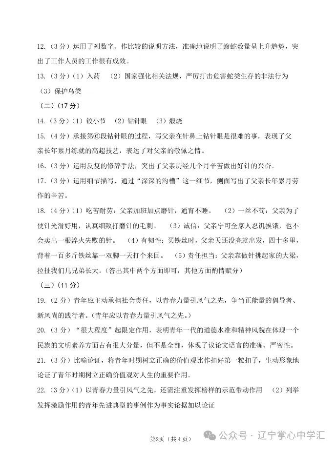 2025年大连中考一模+二模全科试卷(含答案),速速收藏→ 第11张 2025年大连中考一模+二模全科试卷(含答案),速速收藏→ 第11张