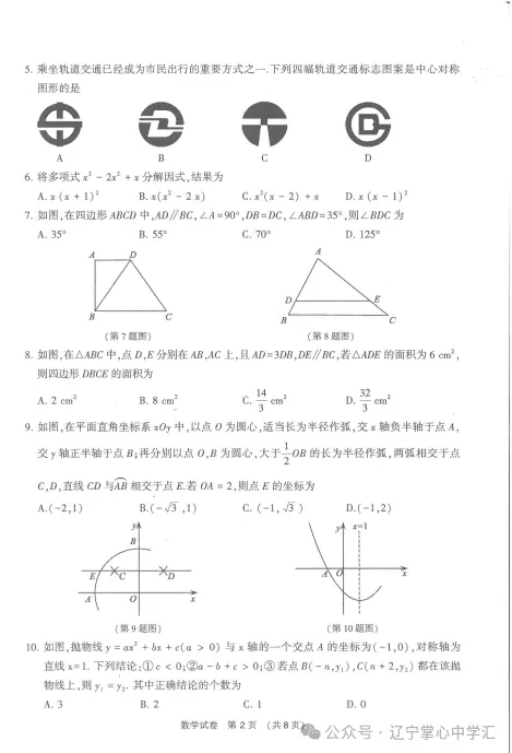 2025年大连中考一模+二模全科试卷(含答案),速速收藏→ 第15张 2025年大连中考一模+二模全科试卷(含答案),速速收藏→ 第15张