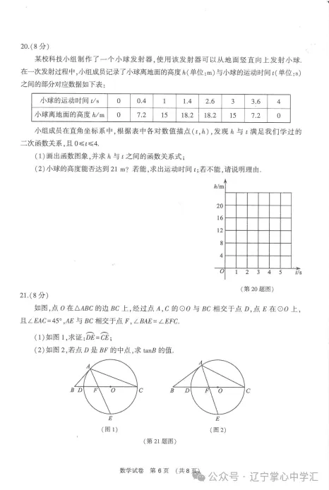 2025年大连中考一模+二模全科试卷(含答案),速速收藏→ 第19张 2025年大连中考一模+二模全科试卷(含答案),速速收藏→ 第19张