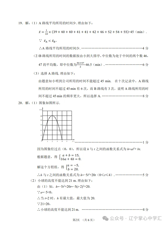 2025年大连中考一模+二模全科试卷(含答案),速速收藏→ 第23张 2025年大连中考一模+二模全科试卷(含答案),速速收藏→ 第23张
