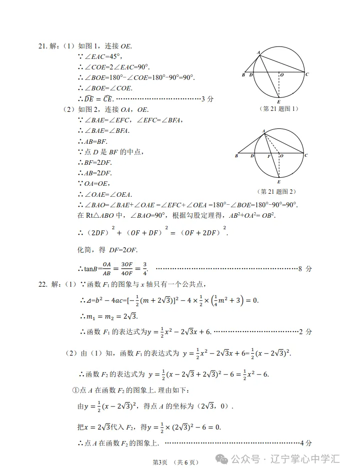 2025年大连中考一模+二模全科试卷(含答案),速速收藏→ 第24张 2025年大连中考一模+二模全科试卷(含答案),速速收藏→ 第24张