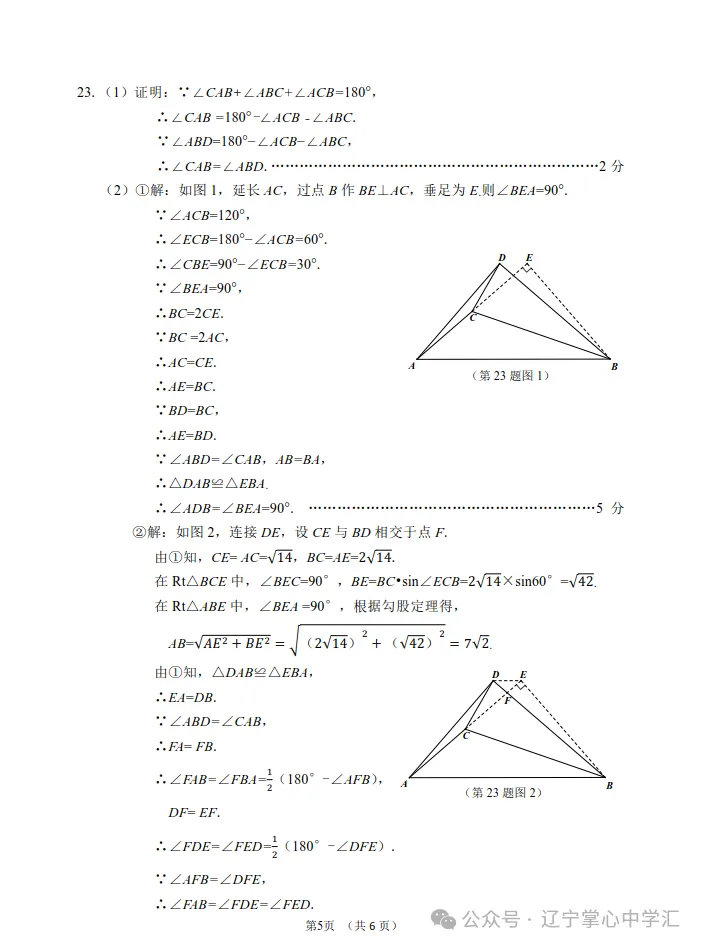 2025年大连中考一模+二模全科试卷(含答案),速速收藏→ 第26张 2025年大连中考一模+二模全科试卷(含答案),速速收藏→ 第26张