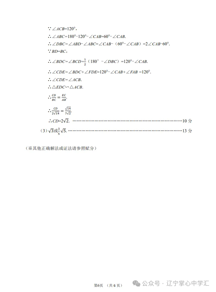 2025年大连中考一模+二模全科试卷(含答案),速速收藏→ 第27张 2025年大连中考一模+二模全科试卷(含答案),速速收藏→ 第27张