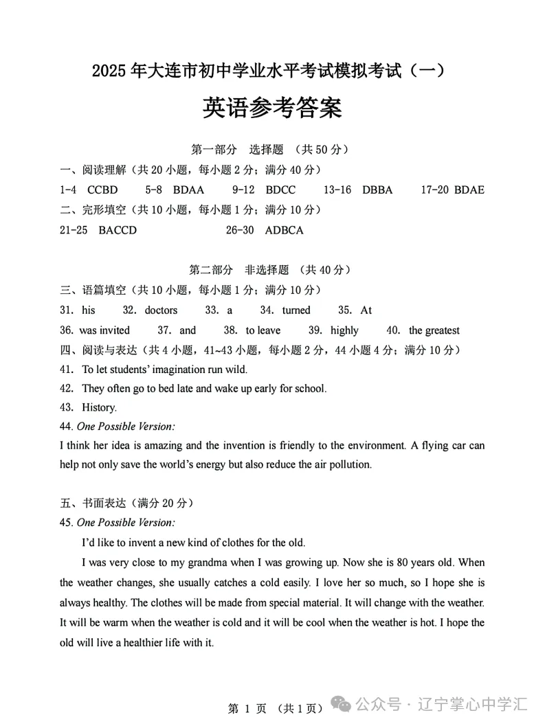 2025年大连中考一模+二模全科试卷(含答案),速速收藏→ 第36张 2025年大连中考一模+二模全科试卷(含答案),速速收藏→ 第36张