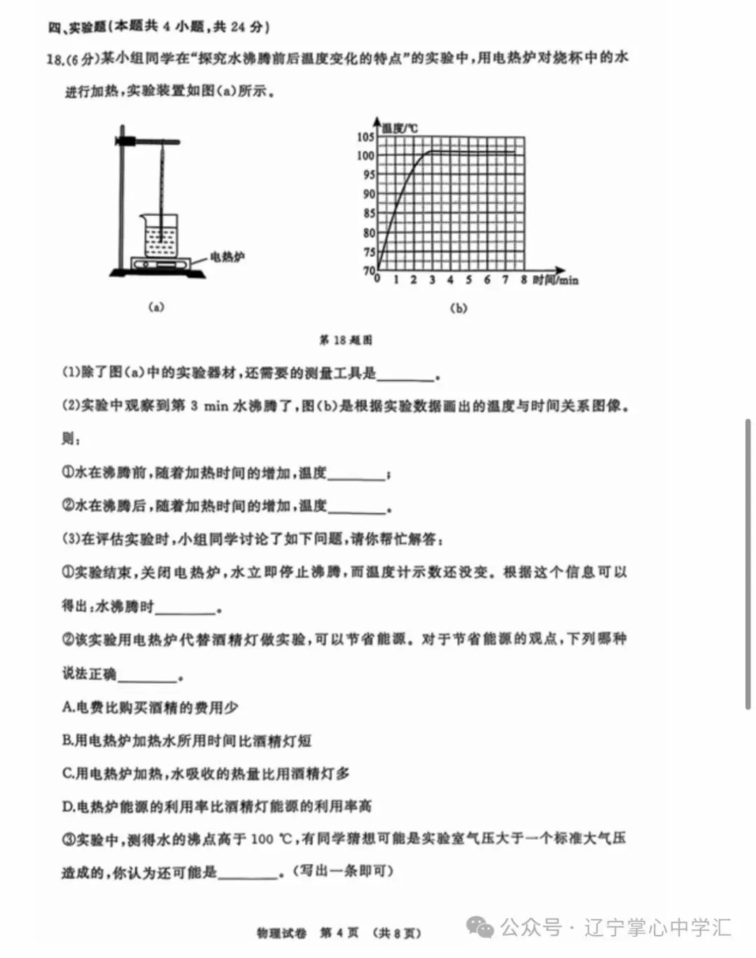 2025年大连中考一模+二模全科试卷(含答案),速速收藏→ 第40张 2025年大连中考一模+二模全科试卷(含答案),速速收藏→ 第40张