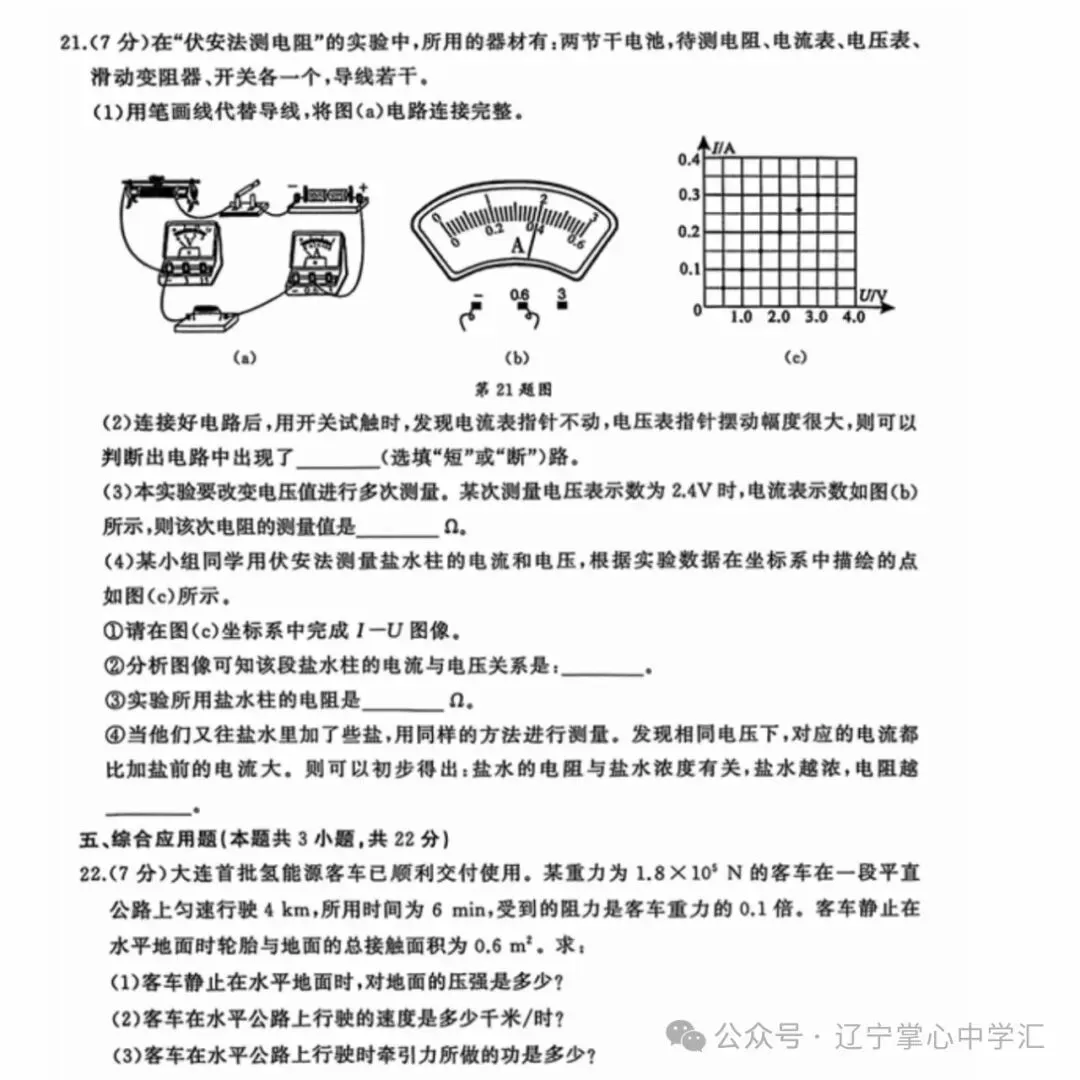 2025年大连中考一模+二模全科试卷(含答案),速速收藏→ 第42张 2025年大连中考一模+二模全科试卷(含答案),速速收藏→ 第42张