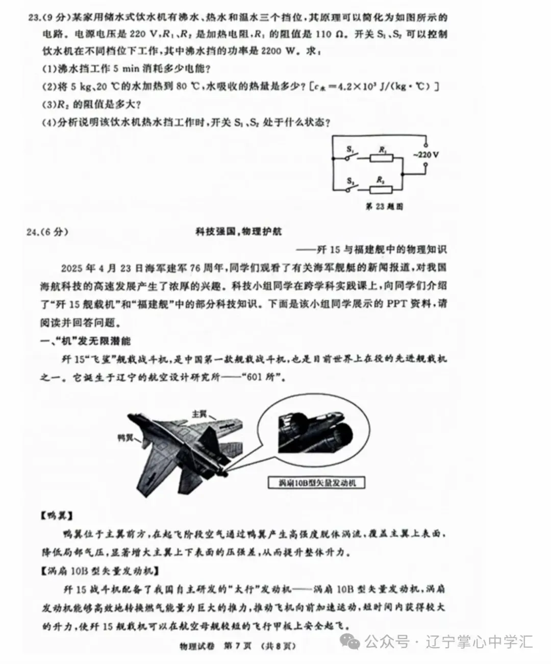 2025年大连中考一模+二模全科试卷(含答案),速速收藏→ 第43张 2025年大连中考一模+二模全科试卷(含答案),速速收藏→ 第43张