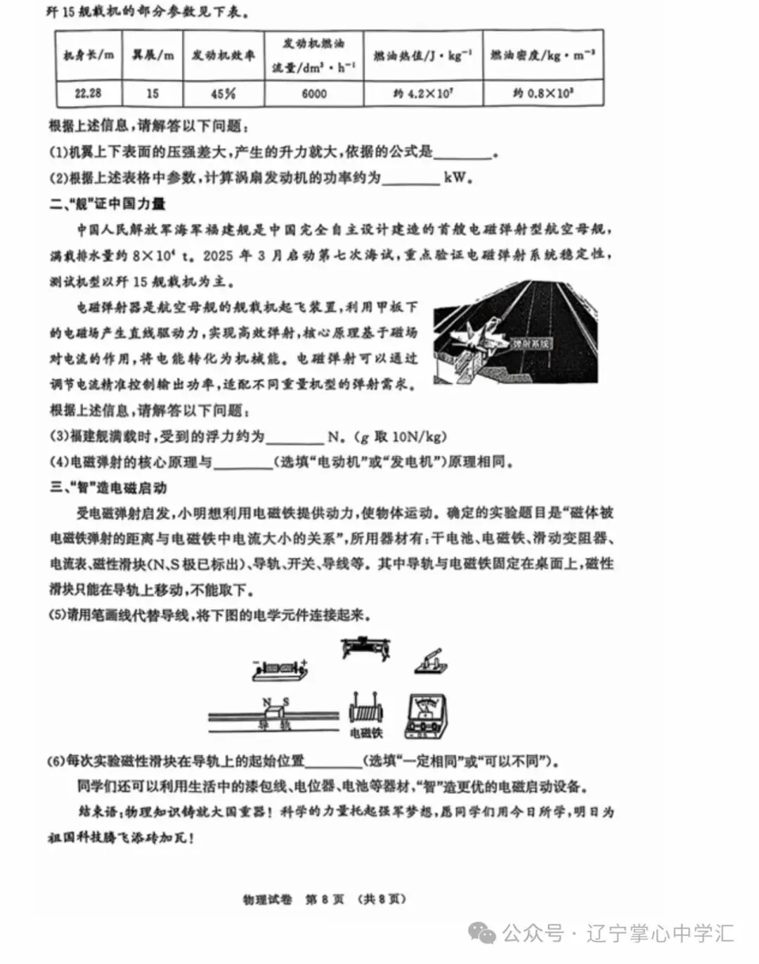 2025年大连中考一模+二模全科试卷(含答案),速速收藏→ 第44张 2025年大连中考一模+二模全科试卷(含答案),速速收藏→ 第44张