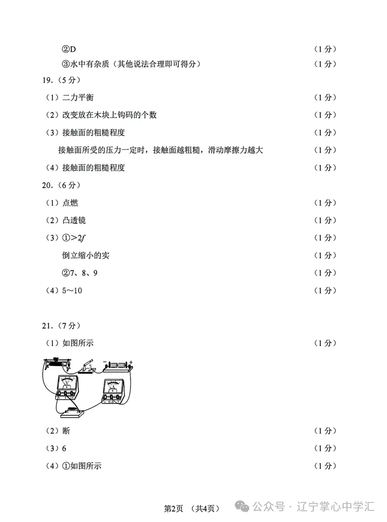 2025年大连中考一模+二模全科试卷(含答案),速速收藏→ 第46张 2025年大连中考一模+二模全科试卷(含答案),速速收藏→ 第46张