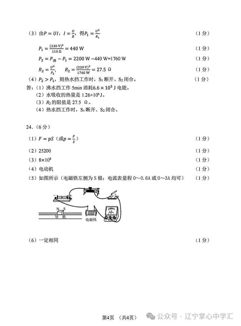 2025年大连中考一模+二模全科试卷(含答案),速速收藏→ 第48张 2025年大连中考一模+二模全科试卷(含答案),速速收藏→ 第48张