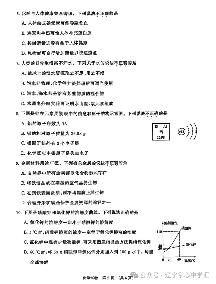2025年大连中考一模+二模全科试卷(含答案),速速收藏→ 第50张 2025年大连中考一模+二模全科试卷(含答案),速速收藏→ 第50张