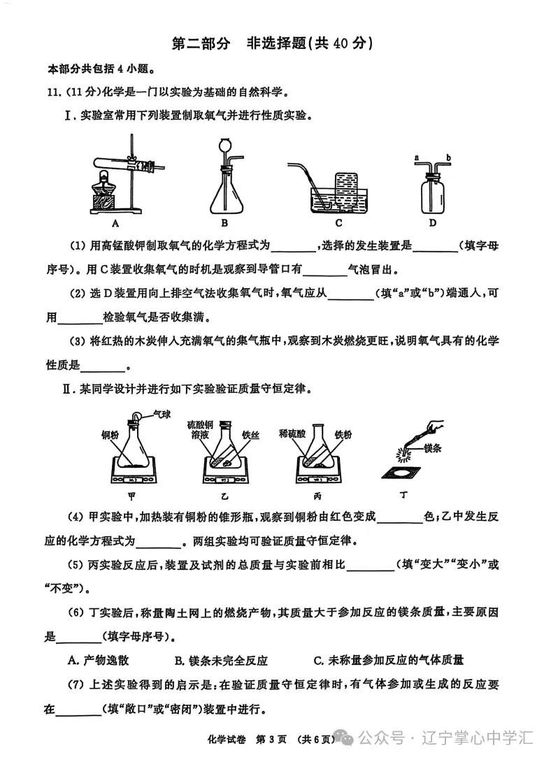 2025年大连中考一模+二模全科试卷(含答案),速速收藏→ 第51张 2025年大连中考一模+二模全科试卷(含答案),速速收藏→ 第51张
