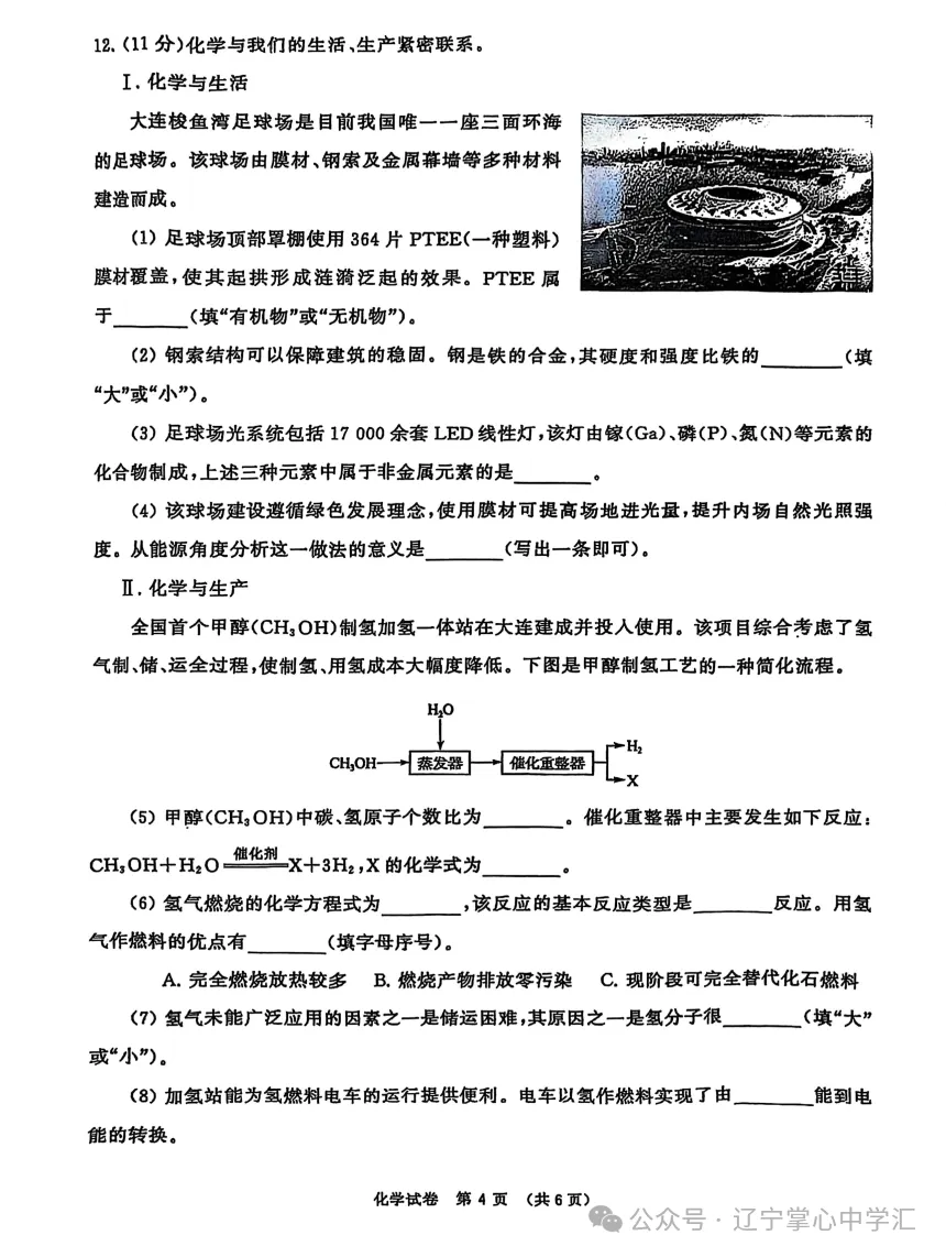 2025年大连中考一模+二模全科试卷(含答案),速速收藏→ 第52张 2025年大连中考一模+二模全科试卷(含答案),速速收藏→ 第52张