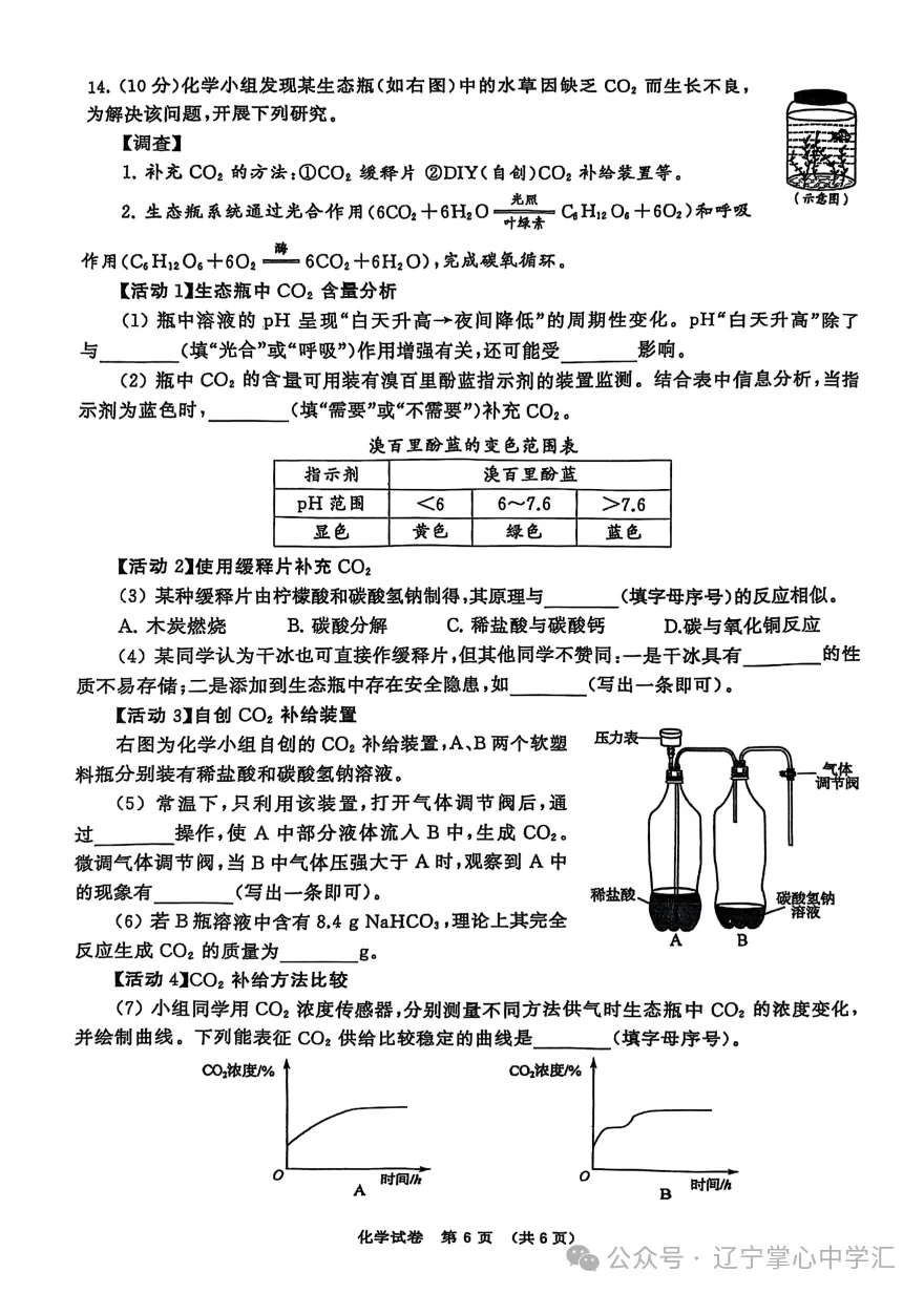 2025年大连中考一模+二模全科试卷(含答案),速速收藏→ 第54张 2025年大连中考一模+二模全科试卷(含答案),速速收藏→ 第54张