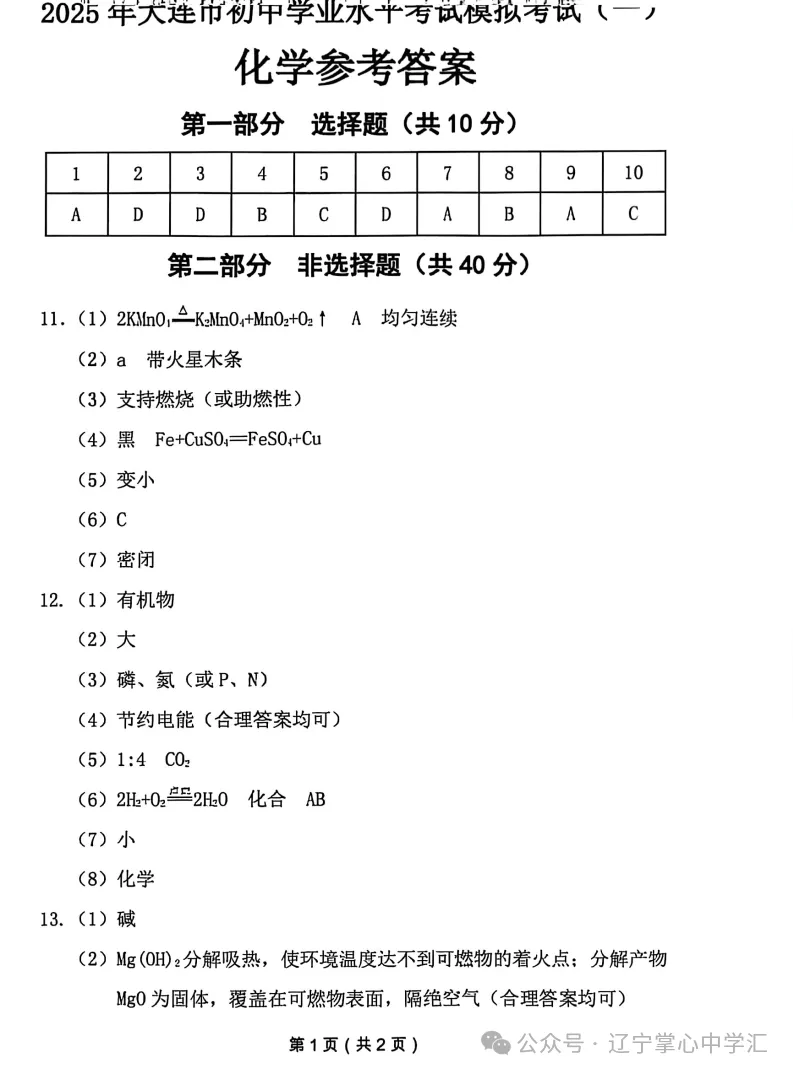 2025年大连中考一模+二模全科试卷(含答案),速速收藏→ 第55张 2025年大连中考一模+二模全科试卷(含答案),速速收藏→ 第55张