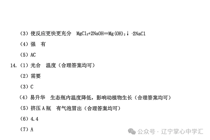 2025年大连中考一模+二模全科试卷(含答案),速速收藏→ 第56张 2025年大连中考一模+二模全科试卷(含答案),速速收藏→ 第56张