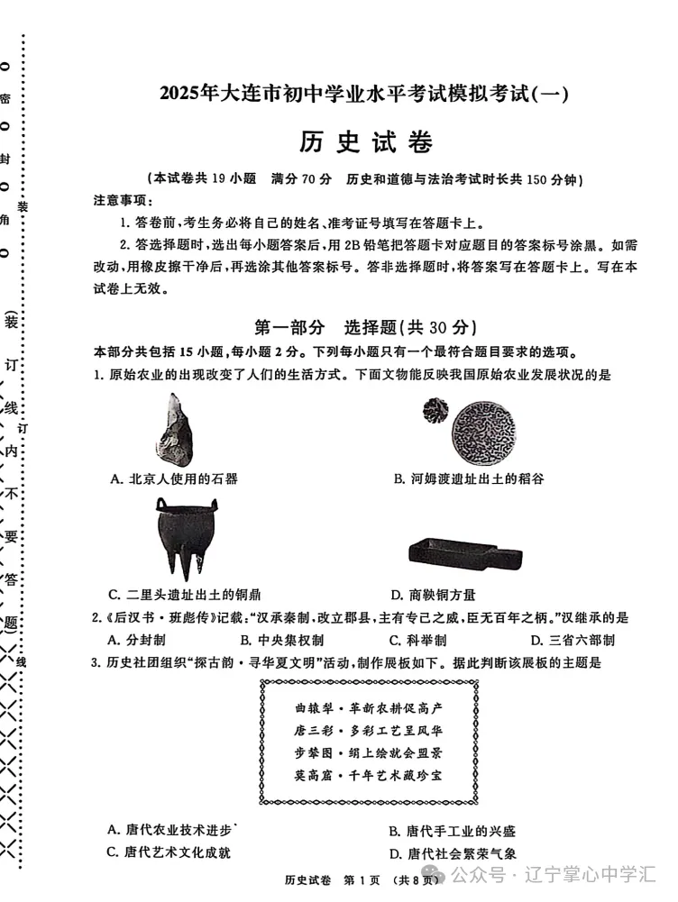 2025年大连中考一模+二模全科试卷(含答案),速速收藏→ 第57张 2025年大连中考一模+二模全科试卷(含答案),速速收藏→ 第57张