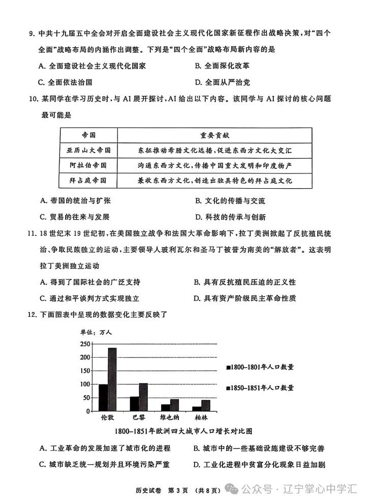 2025年大连中考一模+二模全科试卷(含答案),速速收藏→ 第59张 2025年大连中考一模+二模全科试卷(含答案),速速收藏→ 第59张