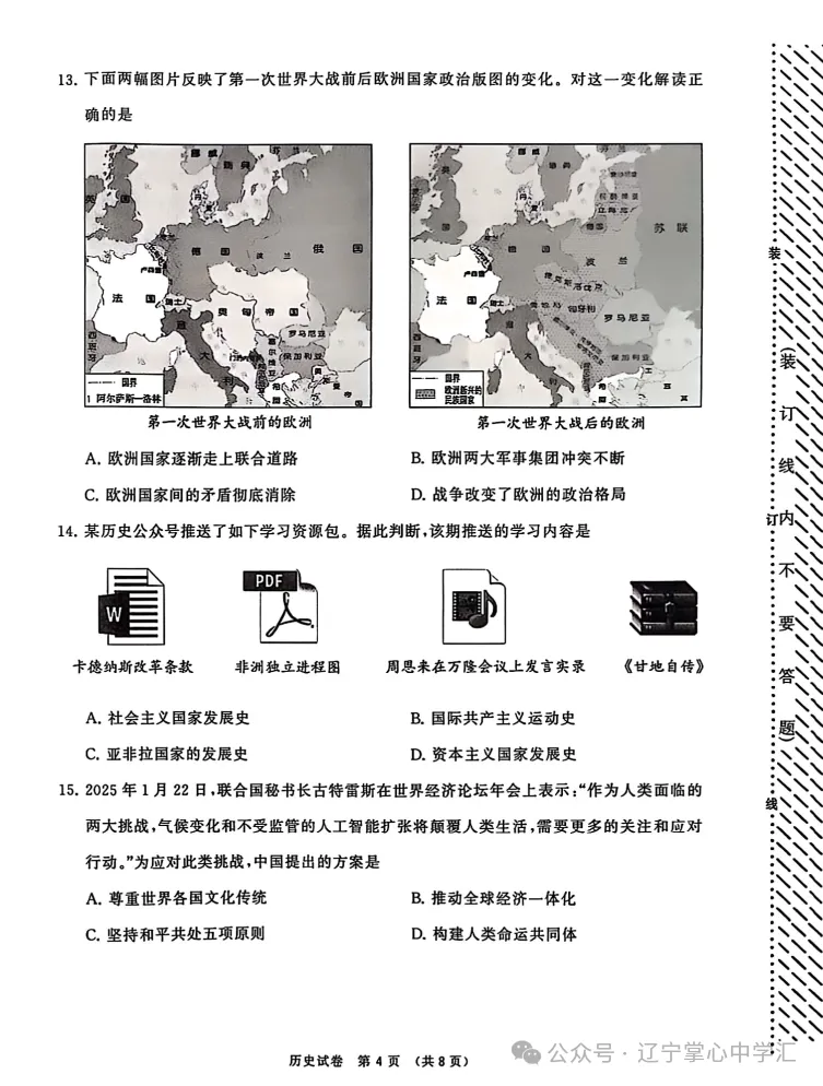2025年大连中考一模+二模全科试卷(含答案),速速收藏→ 第60张 2025年大连中考一模+二模全科试卷(含答案),速速收藏→ 第60张