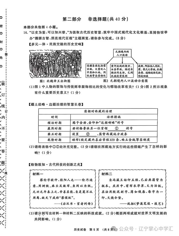 2025年大连中考一模+二模全科试卷(含答案),速速收藏→ 第61张 2025年大连中考一模+二模全科试卷(含答案),速速收藏→ 第61张