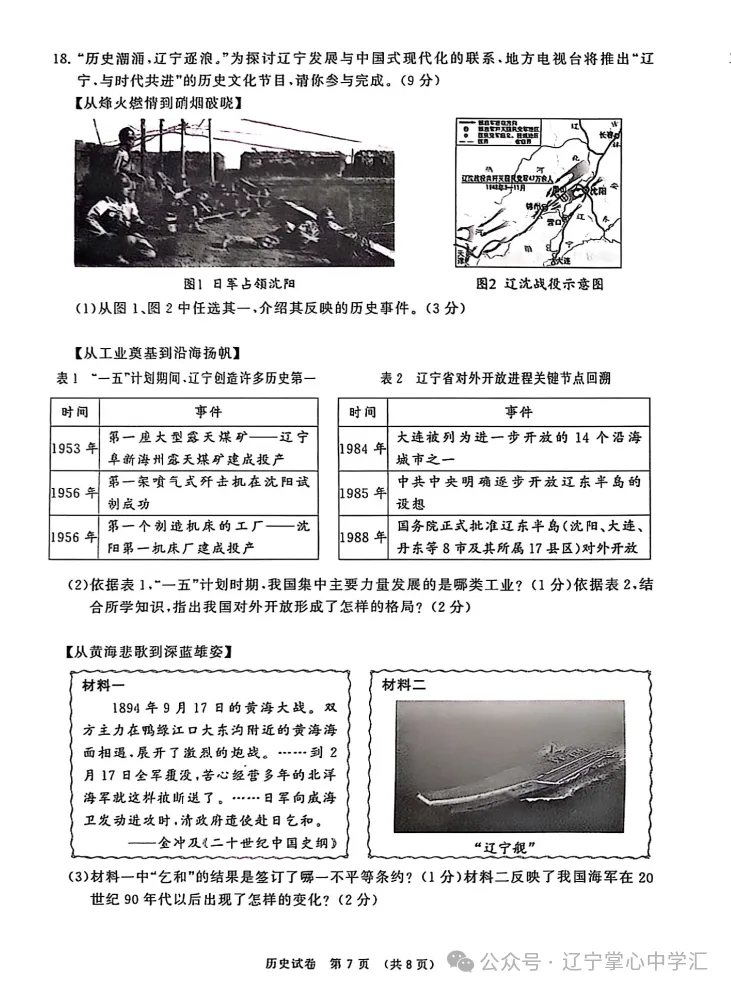 2025年大连中考一模+二模全科试卷(含答案),速速收藏→ 第63张 2025年大连中考一模+二模全科试卷(含答案),速速收藏→ 第63张