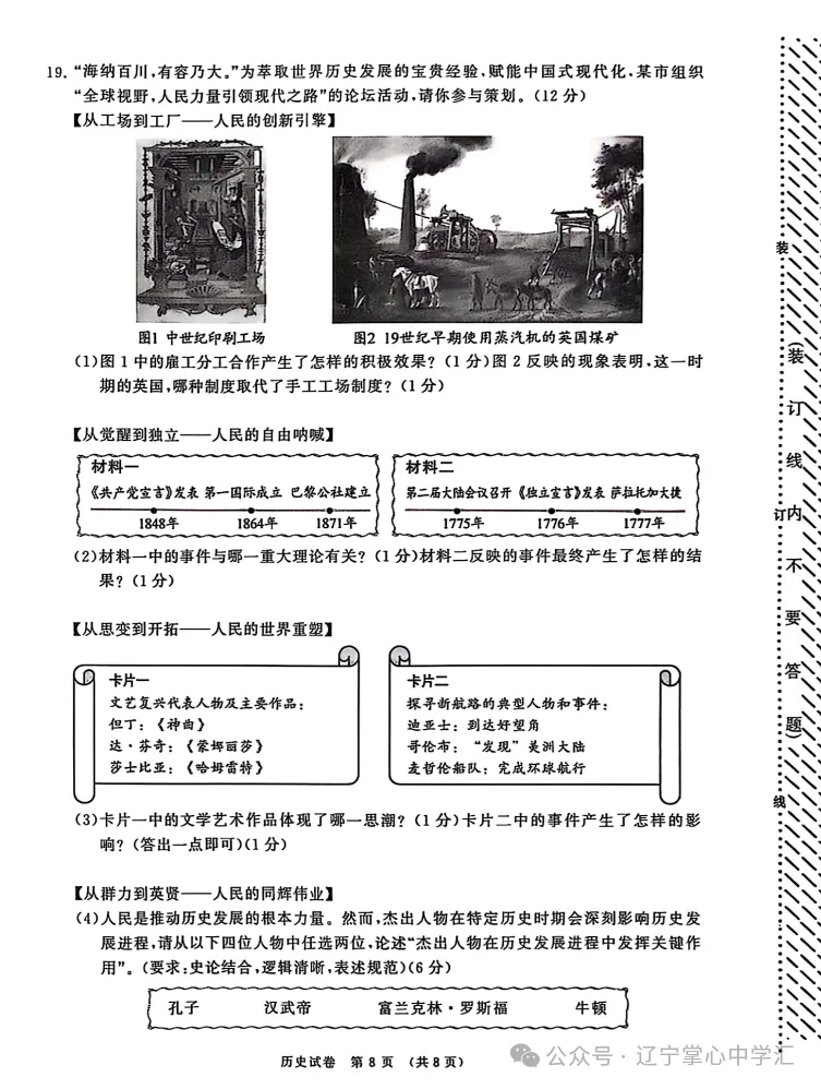 2025年大连中考一模+二模全科试卷(含答案),速速收藏→ 第64张 2025年大连中考一模+二模全科试卷(含答案),速速收藏→ 第64张
