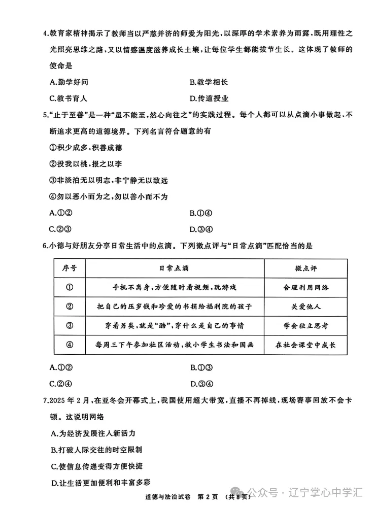 2025年大连中考一模+二模全科试卷(含答案),速速收藏→ 第69张 2025年大连中考一模+二模全科试卷(含答案),速速收藏→ 第69张