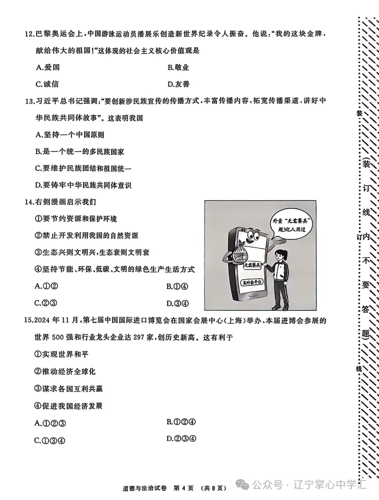 2025年大连中考一模+二模全科试卷(含答案),速速收藏→ 第71张 2025年大连中考一模+二模全科试卷(含答案),速速收藏→ 第71张