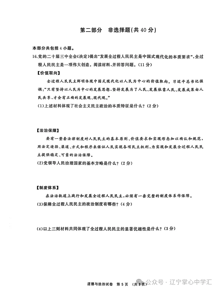 2025年大连中考一模+二模全科试卷(含答案),速速收藏→ 第72张 2025年大连中考一模+二模全科试卷(含答案),速速收藏→ 第72张