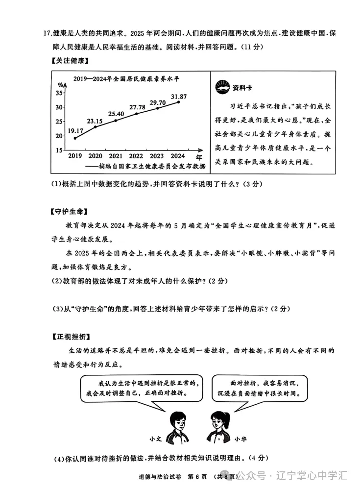 2025年大连中考一模+二模全科试卷(含答案),速速收藏→ 第73张 2025年大连中考一模+二模全科试卷(含答案),速速收藏→ 第73张